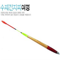 여명 수제 전자찌 0.8호