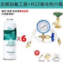 R22 R410 에어컨 냉매 가스 자가 충전 성능향상 도구포함, 공구 + R22 냉매 6병
