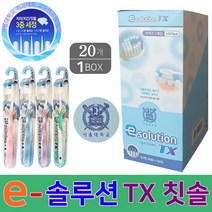 서울대칫솔 이솔루션칫솔 티엑스 미세모 20개(1박스), 1개, 20개