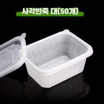 일회용 배달 포장 용기 죽 이유식 사각 반죽 대 50개