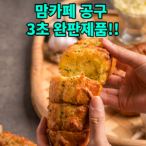 프리미엄 유기농 건강 바게트 빵 아침 어르신 식사대용 (마늘맛 감귤맛 비트맛) 세트, 마늘맛+비트맛+감귤맛, 5세트