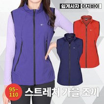 [이지바이] 여성 가을 튤립넥 나일론 기능성 부분메쉬 스트레치 아웃도어 조끼