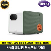 벤큐 GS50 미니빔 프로젝터 안드로이드TV 홈시네마, 단품