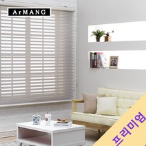 장인블라인드 170cm x 180cm 장인 콤비블라인드 트리플 쉐이드 75mm 맞춤사이즈 주문