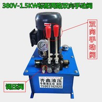 유압실린더 유압프레스 릴호스 소형 유압 장치 오일 맞춤형 스테이션 펌프 스테이션, 3.380v-1.5kw