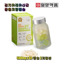 일양약품 살아있는 프로바이오틱스 19종 유산균 장용코팅 김치유래