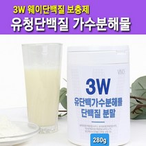 뉴질랜드산 저분자 유 단백 추출 가수분해물 단백질 보충제 프로틴 파우더 mbp 가루 분말 근육 뼈 건강 류신 wpi 가수분해 분리 유청 농축보충제 고함량 고단백 성장기 키크는 어린이 키즈 유아 청소년 여성 남성 추천 대용량, 1, 행복덩어리280