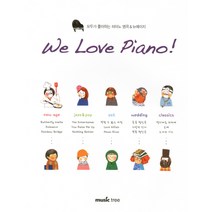WE LOVE PIANO:모두가 좋아하는 피아노 명곡 뉴에이지, 뮤직트리, 뮤직트리 편집부