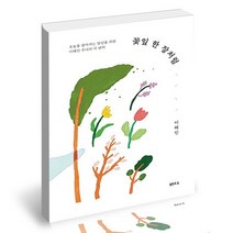 꽃잎 한 장처럼 / 샘터 이해인 수녀 에세이 책, 없음