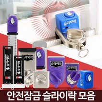 방범 추락방지 창문 방충망 안전장치 강력경보음발생 방범창 스마트락, 1개