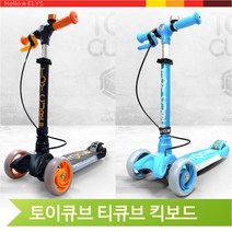 유아 킥보드 세발 접이식 LED 남아 조카 어린이날선물, 블루 (AGI_119587)