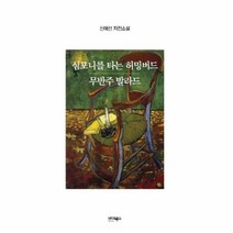 이노플리아 심포니를 타는 허밍버드 무반주 발라드, One color | One Size@1