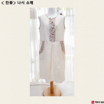 행복한광목 친환경 광목 성인 여자 원피스 - 여름 겨울 (친환경 여름엔 시원하고 겨울엔 따뜻한 광목)