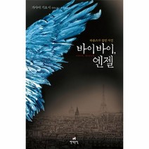웅진북센 바이 바이 엔젤 라루스가살인사건, One color | One Size@1