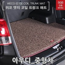 트렁크매트 아우디 4세대 A4 09년-15년, [W148CCF], [색상]▷블랙　[#325]