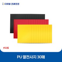 열전사지 PU 30매 의류용 열전사필름 티셔츠스티커, 54 Lt그린-30매