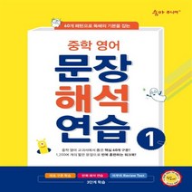 [나도공신-선물드림] 숨마 주니어 중학 영어 문장 해석 연습 1, 이룸E&B(이룸이앤비)