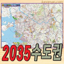 [임운석여행작가] 2035년 수도권 개발계획도 (소-중-대) 수도권개발지도 수도권지도 경기도지도, 소형110x78코팅형