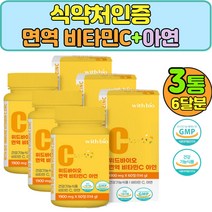 건강기능식품 비타민c 아연 가족 비타민C추천 면역 아연vitamin c 추천 보충제 중년 어르신 시니어 3통, 3개