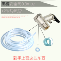 밸브 전기온수기 pressure relief valve 전동 헬메의 AO 스미스 구멍 배수 부품 받다 1627598894, 블랙 0.8mpa_ 2메터 유관 보도