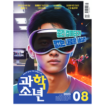 [공식몰] 2023년 8월 교원 과학소년