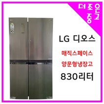 LG 디오스 매직스페이스 양문형냉장고 830리터