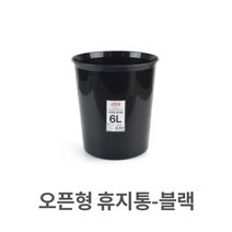 집안정리정돈 오픈형 휴지통 블랙 쓰레기통 다목적 플라스틱 집정리노하우, 1