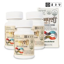 종근당 비타민D 1000IU 보충 햇빛 지용성 에너지 뼈건강 영양제 90정 3박스