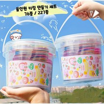 올인원 시즌2 아크릴 키링 만들기 세트 76종 227종 DIY 통 귀여운 네임고리만들기, 227종 세트, 1세트