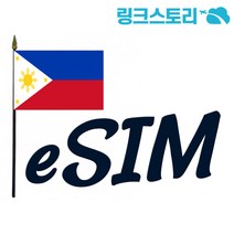 eSIM 필리핀유심 보라카이 유심칩 데이터 무제한 QR코드 당일 사용 가능, 필리핀 GLOBE 정액제 3GB, 9일