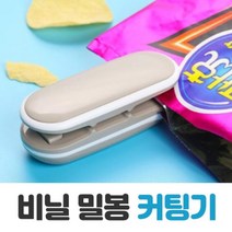 가정용 만능 미니 실링기 비닐 밀봉기 접착기 진공포장기 + 알카라인 건전지 사은품