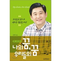 나의 꿈 우리들의 꿈, 코리아리더스