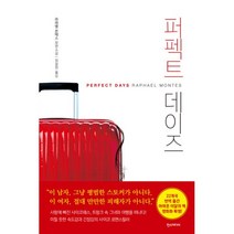 퍼펙트 데이즈, 한즈미디어(한스미디어), 라파엘 몬테스 (지은이), 최필원 (옮긴이)