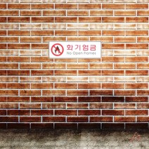 화기엄금 안내문 표지판 케이스