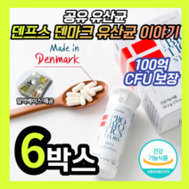 공유 유산균 이야기 덴프스 덴마크 탁 LGG 장건강 기능 식품 식약처 인정 식약청 인증 TAK 광고 선전 홈쇼핑 cf 유상균 유신균 앨지지 엘지지 알약 영양제 부모님 알약케이스, 6박스