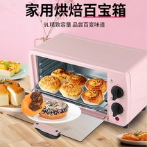 베이킹 전기 미니 오븐 소형 전자레인지 제과제빵 가정용 에어프라이어 광파 생선구이 컨벡션, 핑크TO-128
