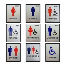 화장실점자표지판 장애인화장실표지판 화장실표지판, 6.남자장애인화장실