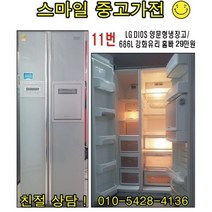 중고엘지디오스양문형냉장고 중고양문형냉장고 중고냉장고 중고일반형냉장고 특가할인.....