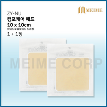 1+1장 )자이누 컴포케어 패드 10 x 10cm 2매 / 여드름 화상 습윤 흉터 패치 여드름테이프 습윤밴드 메디폼 드레싱패치 하이드로콜로이드 2매 밴드가드