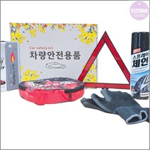 차량용 안전용품세트 소화기 불꽃신호기 선물 자동차용품 차신고식선물, 차량용안전용품세트-1번-6종세트