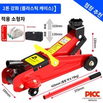 자동차 자 잭 유압작기 유압자키 유압 공구, 스탠다드 키높이 2톤 가로형-수납함-렌치