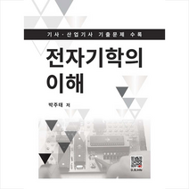 복두출판사 전자기학의 이해 +미니수첩제공, 박주태
