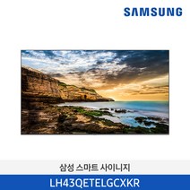 사이니지 LH43QETELGCXKR 43인치 4K UHD 300nit