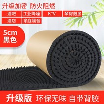 방음벽 소음방지패드 실내벽 방음제 스튜디오 흡음제 방음스펀지, 블랙 두께 5cm 1㎡