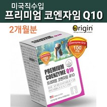 코엔자임Q10 코큐텐 코엔자임 큐텐 큐10 영양제 CoQ10 고함량 비타민B 컴플렉스 비타민A 비타민E 비타민c 캡슐 효능 항산화제 피부건강 혈압감소 기억력 심장 혈관 혈행개선 건강 관리에 도움 남성 여성 학생 직장인 추천 식약처 건강기능식품 미국 직구, .일병, 추천항산화영양제