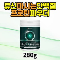 류신 마시는 단백질 L-로이신 프로틴 파우더 에너지 드링크 프로테인 protein 운동전 운동후 멸치 탈출 보충제 어른 성인 분유 고트밀크 여자 여성 남성 남자 비씨에이에이 추천