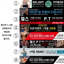 헬스 게릴라현수막 현수막 현수막싼곳 저렴한현수막 현수막공장 현수막 보라원색 상패룩 룩판촉물