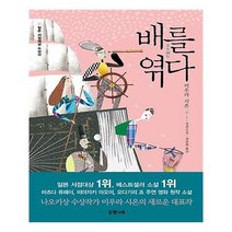 유니오니아시아 배를 엮다