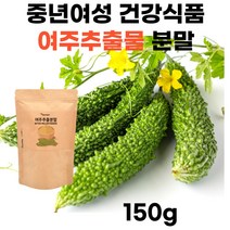 시니어 국산 여주 추출물 분말 카라틴 폴라보노이드 파우더 말린여주 여주말린것 여주열매 여주음료 쓴오이 쓴멜론 비타민C 칼슘 건여주 할머니 할아버지 40대50대60대70대 여성 남성150g 1통