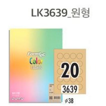 크라프트 라벨 스티커 인쇄용지 원형20칸 10장 쿠래푸투 황색 DIY견출지 라밸 A4 프린트 종이 폼텍LK3639